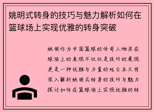 姚明式转身的技巧与魅力解析如何在篮球场上实现优雅的转身突破